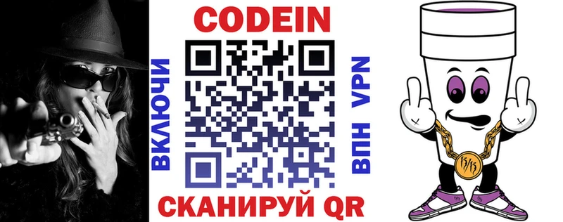 Кодеиновый сироп Lean напиток Lean (лин)  Купить закладки  Никольское 